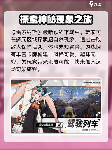 雷索纳斯好玩吗介绍截图2