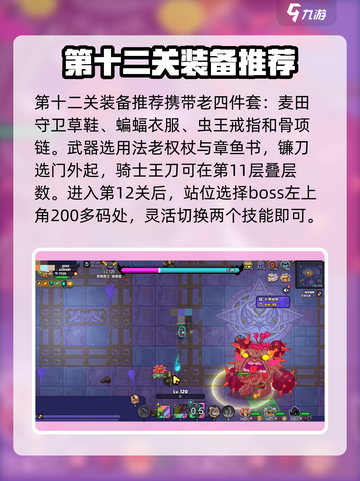 英勇之地暗金幽殿攻略介绍截图4
