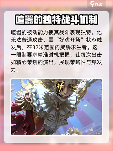 第五人格喧嚣强度介绍介绍截图2