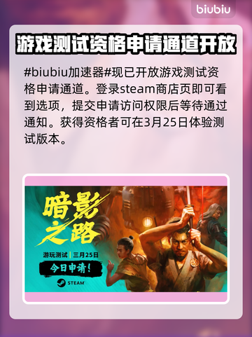 暗影之路测试资格申请秘籍💥🎮截图2