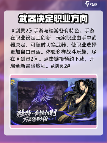 剑灵2手游还是端游介绍截图2