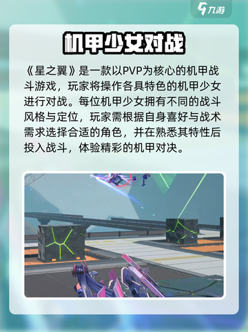 🎮星之翼手游今日震撼上线！🔥截图4
