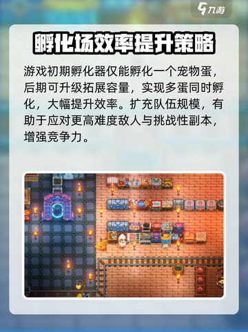 护核纪元怎么孵蛋介绍截图5