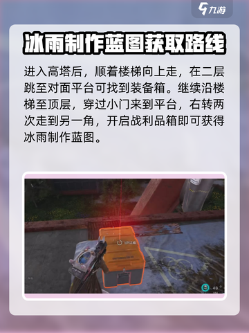 七日世界冰雨在哪个位置介绍截图6