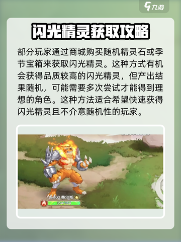 西普大陆闪光精灵怎么刷介绍截图4