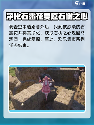 无限暖暖欢乐集市任务攻略介绍截图4