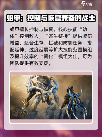 星际战甲手游防守战甲推荐介绍截图5
