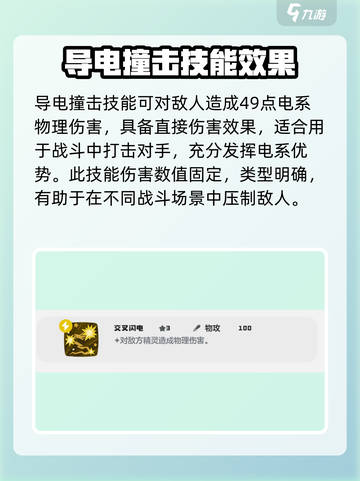 洛克王国世界爵士鹿技能搭配哪个好介绍截图6