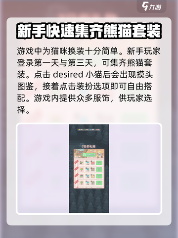 猫咪和汤衣服随便穿？🔥换装玩法大揭秘！截图4