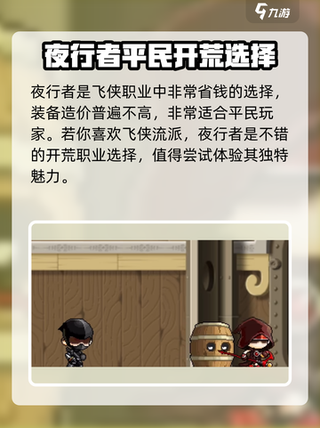 冒险岛枫之传说夜行者🔥超强详解来啦！截图5