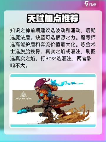 火炬之光无限bd流派怎么搭配介绍截图3