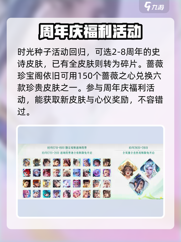 王者荣耀九周年限定皮肤介绍介绍截图6