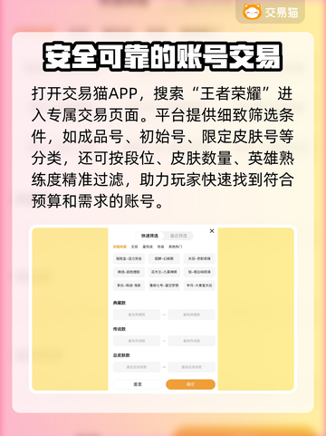 王者荣耀账号交易哪里靠谱？🔥避免踩坑指南✅截图3