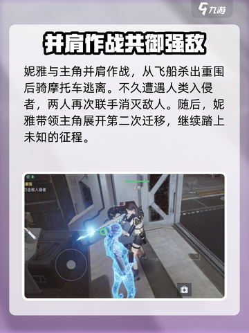 星球重启妮雅是谁介绍截图3