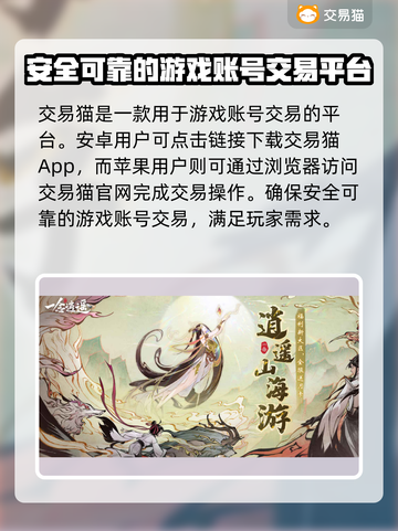 一念逍遥：账号交易平台大揭秘！👇🔥截图2