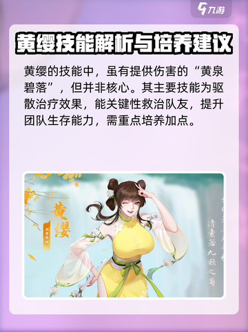江湖如梦：黄缨角色🔥超强解析，必看！截图3