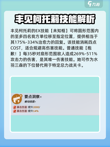 蔚蓝档案丰见柯托莉强度如何介绍截图3