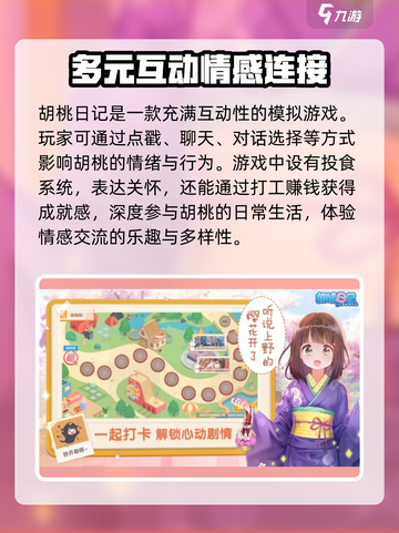 胡桃日记什么时候回归介绍截图3