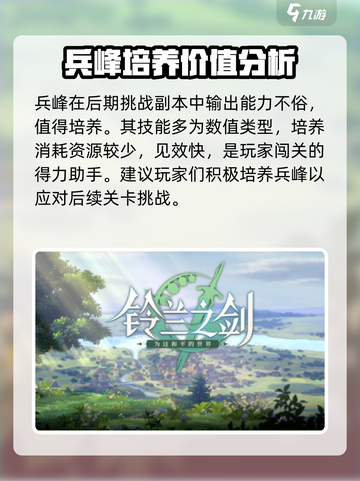 铃兰之剑：兵蜂加点推荐🔥助你战无不胜！截图4