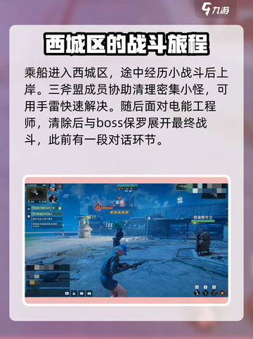 破碎之地🔥西城区收复任务全流程揭秘！🎮截图3