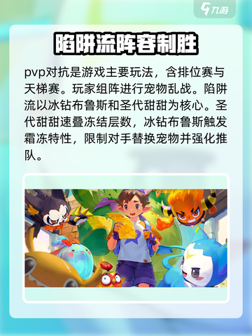 洛克王国世界PVP主流阵容分析介绍截图2