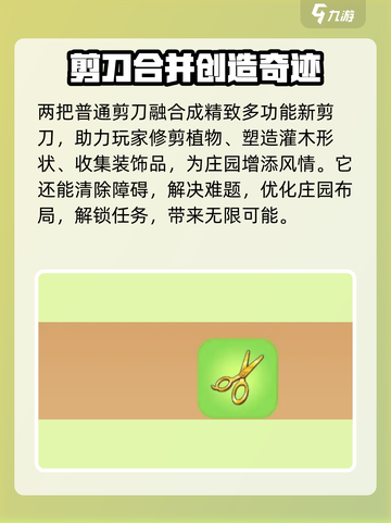 庄园合合剪刀用法大揭秘！🔥剪出新花样✂截图3