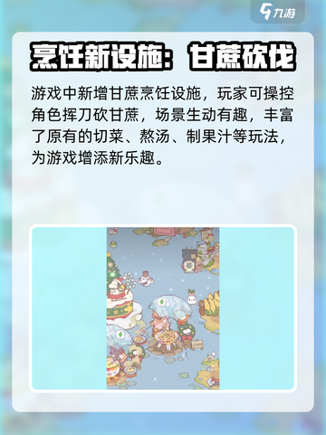 《猫咪和汤》🔥超全烹饪设施大揭秘！🍳✨截图2