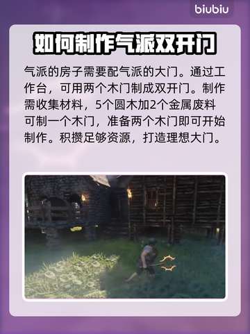 雾锁王国🔥木质双开门制作秘籍💎截图2