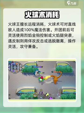 🔥宝可梦大集结：火球王秒杀技巧！💥截图3