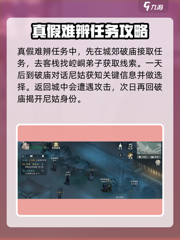 墨剑江湖🔥宛州任务全流程解析，必看❗截图3