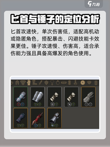 高殿战记武器选择推荐​介绍截图4