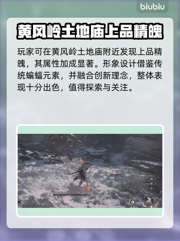 黑神话悟空🔥疾蝠详细解析来了！必看👇截图3