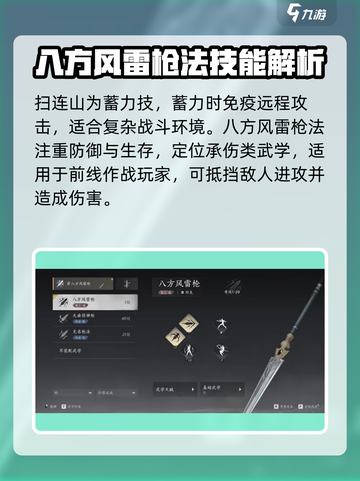 燕云十六声枪法有哪些介绍截图4