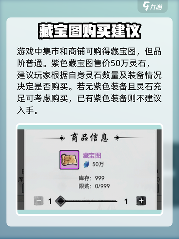 梦入云山藏宝图获取方式介绍截图3