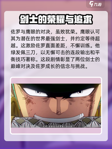 航海王壮志雄心剑士是谁介绍截图2