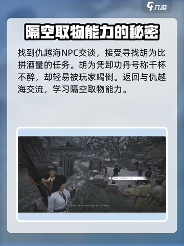 燕云十六声隔空取物怎么学介绍截图2