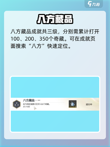 🎮鸣潮八方藏品速通攻略！截图2