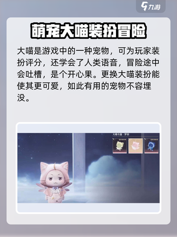无限暖暖大喵换装怎么玩介绍截图3