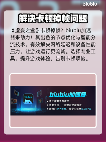 虚妄之盒卡顿掉帧？❌优化攻略来啦！🚀🔥截图2