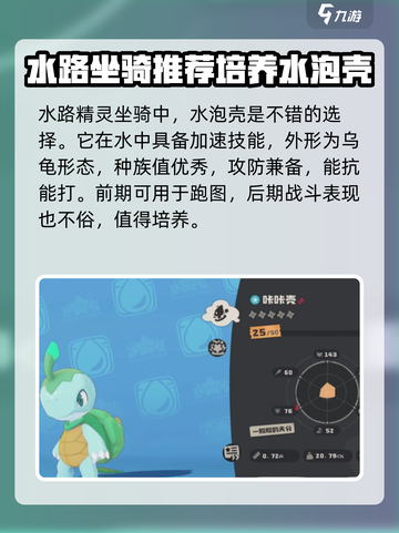 洛克王国✨必玩！顶级精灵坐骑推荐来啦！截图4