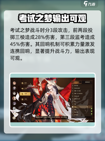 无尽梦回嘉斯汀🔥考试之梦玩法攻略来啦！截图2