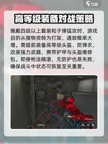 三角洲行动猛攻玩法攻略介绍截图2