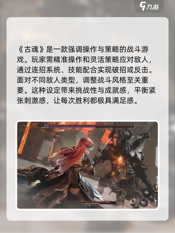 古魂好玩吗介绍截图2
