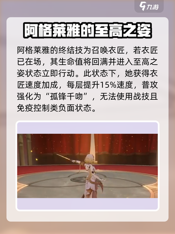 崩坏星穹铁道阿格莱雅怎么样介绍截图4