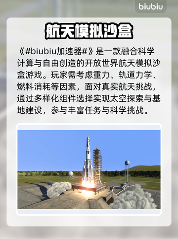🎮坎巴拉太空计划闪退？速用加速器解决！截图2
