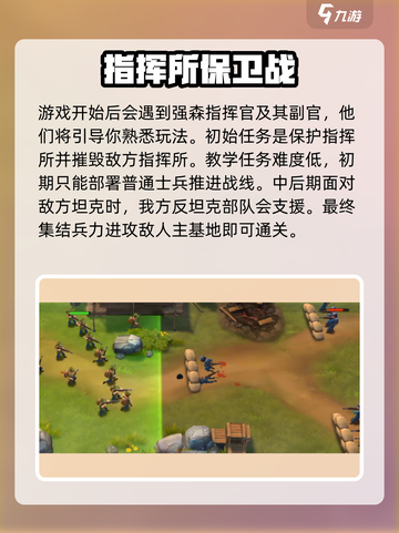 口袋战争攻略介绍介绍截图2