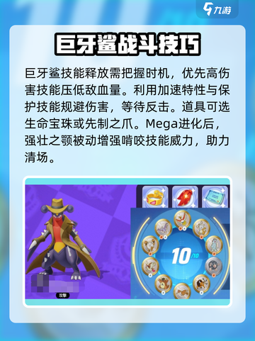 宝可梦大集结巨牙鲨怎么样介绍截图4