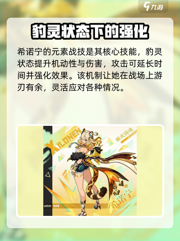 原神希诺宁介绍介绍截图3