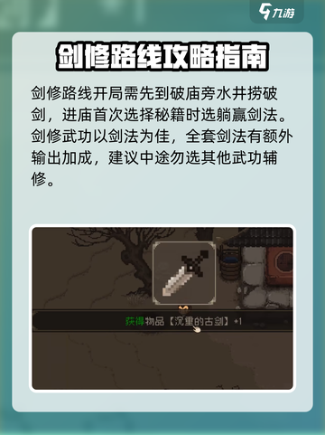 大江湖之苍龙与白鸟🔥剑修一周目攻略⚡截图2