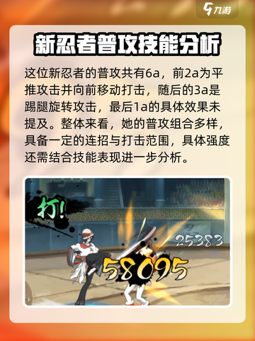 火影忍者手游🔥冬日红强度分析来啦！截图2